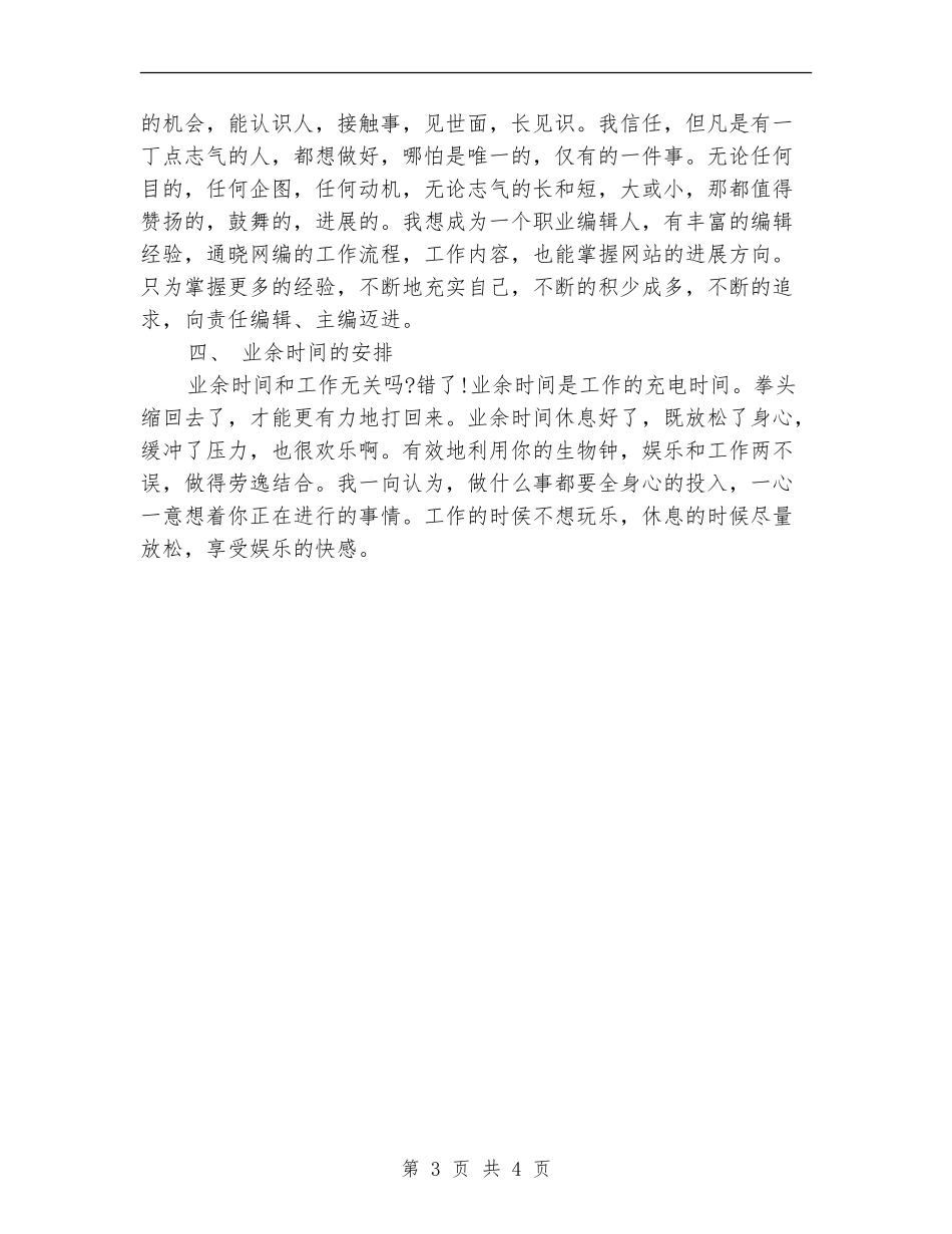 2024年互联网公司个人工作计划_第3页