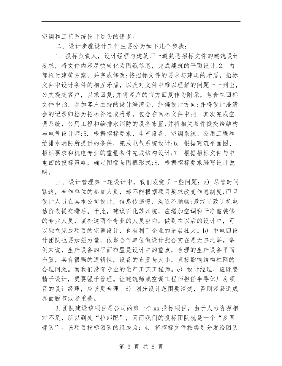 招标专员年度工作总结2024_第3页
