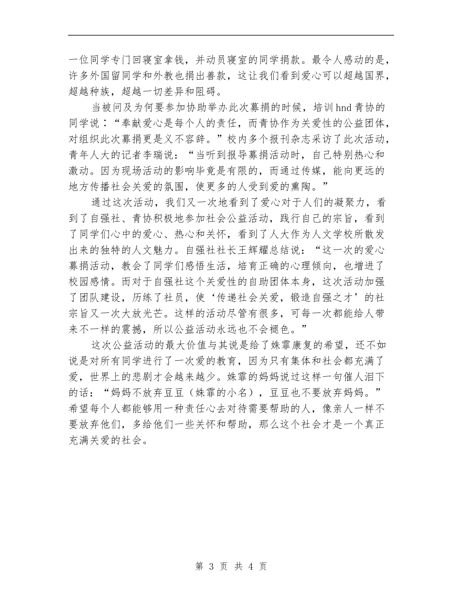 爱心募捐活动总结_第3页