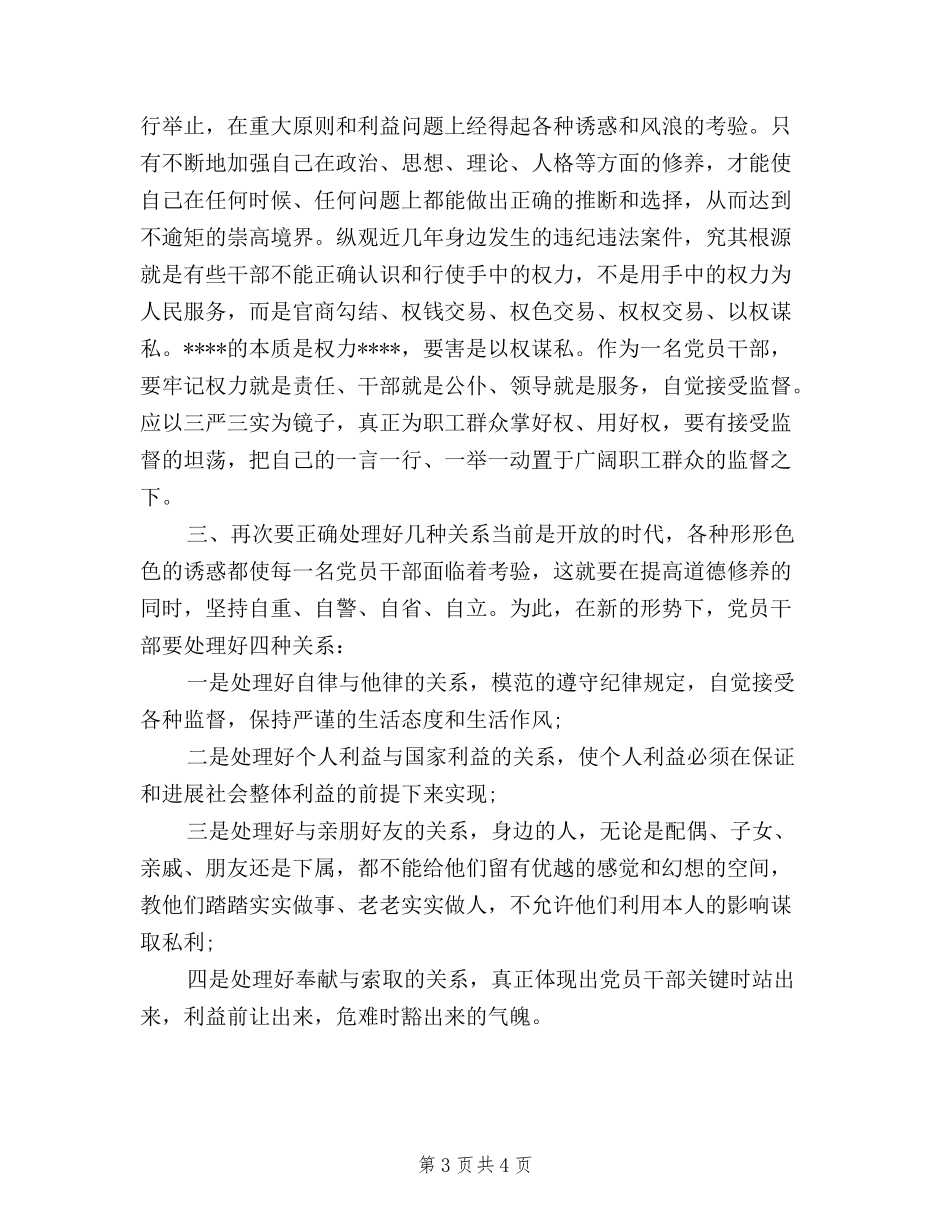 2024年10月“三严三实”专题学习心得体会范文_第3页