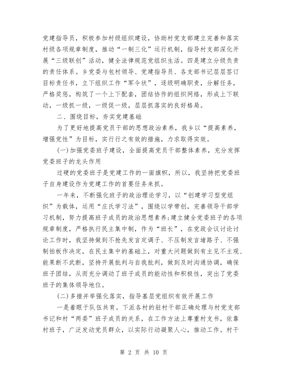 2024年党建工作年终述职报告与2024年党性分析报告汇编_第2页