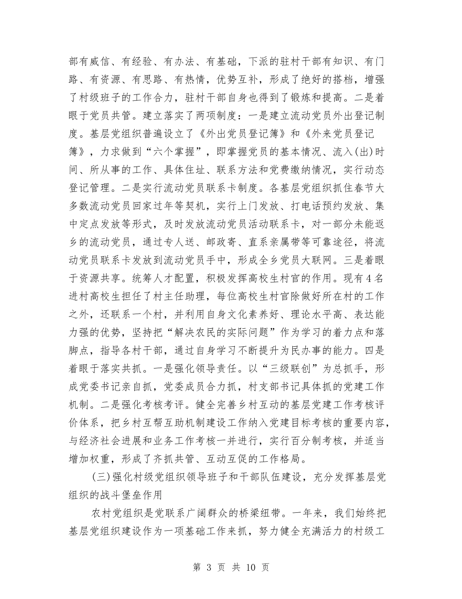 2024年党建工作年终述职报告与2024年党性分析报告汇编_第3页