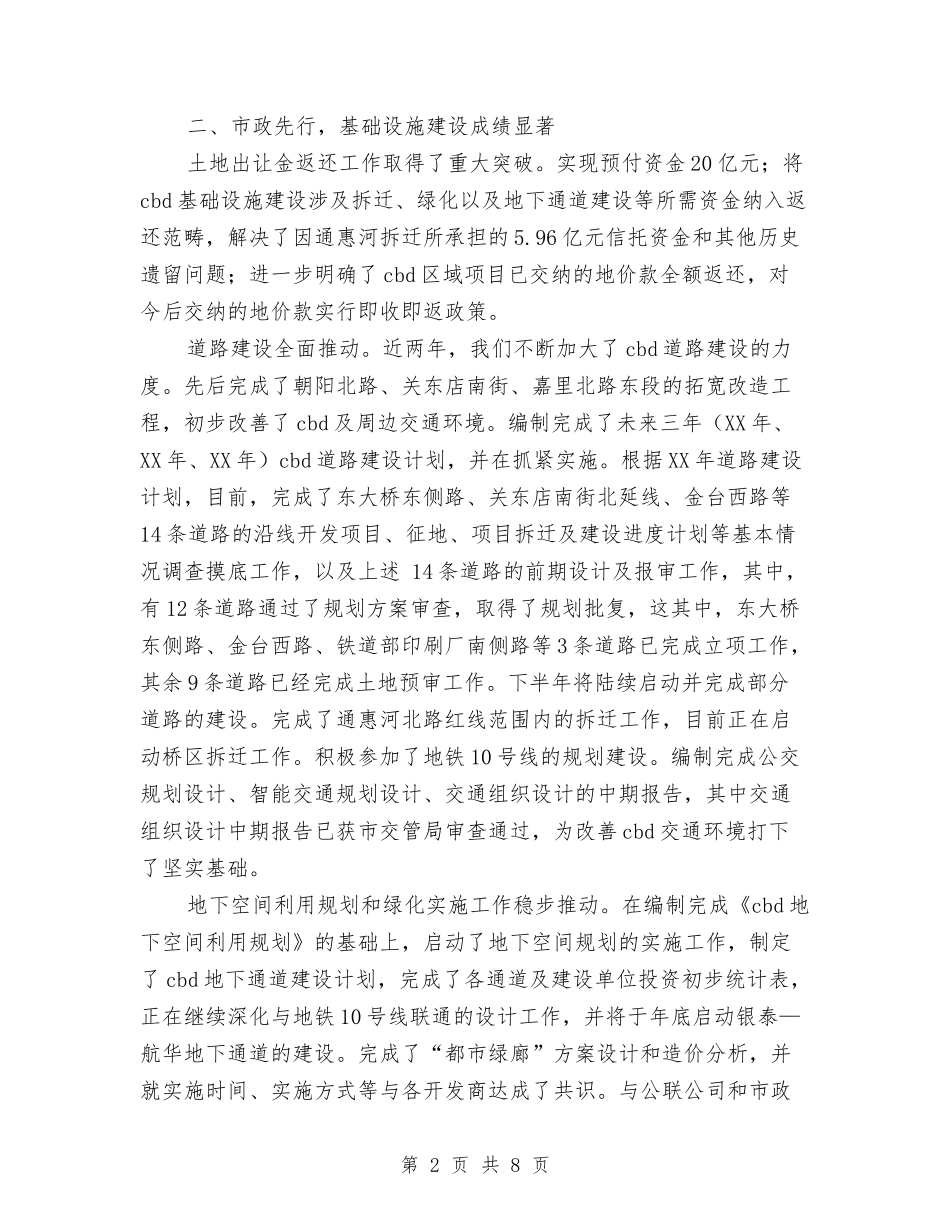 2024商务中心区管委会十五总结与2024商务助理个人年底工作总结汇编_第2页