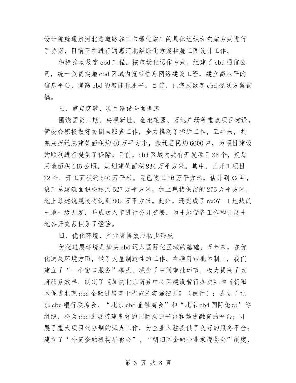 2024商务中心区管委会十五总结与2024商务助理个人年底工作总结汇编_第3页