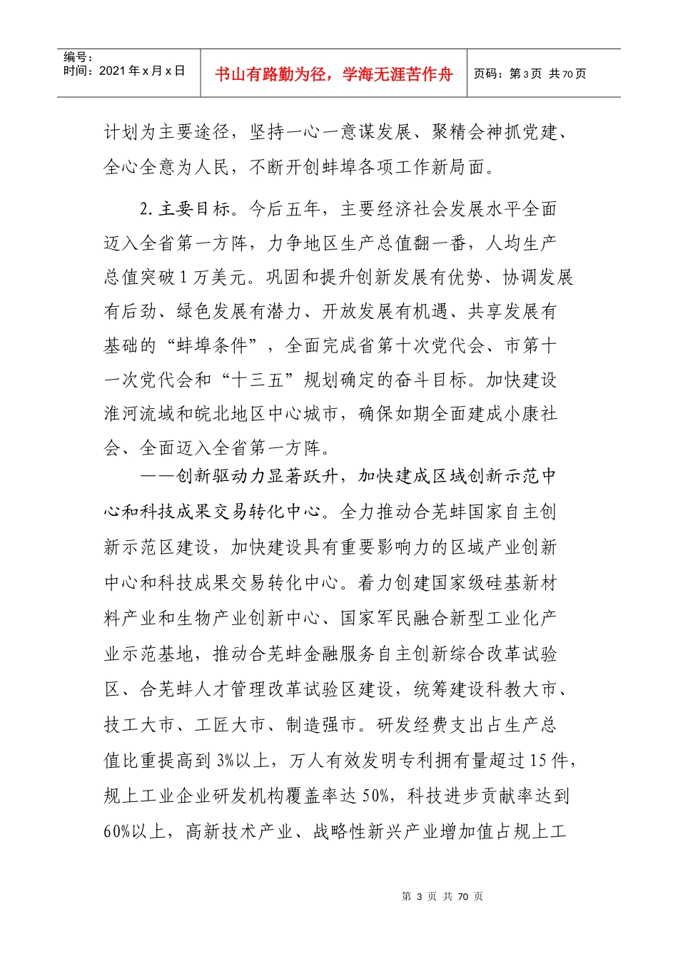 蚌埠五大发展行动计划实施方案_第3页