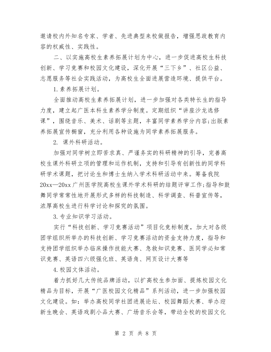 2024年下半年团委工作计划书结尾与2024年下半年团委工作计划样本汇编_第2页