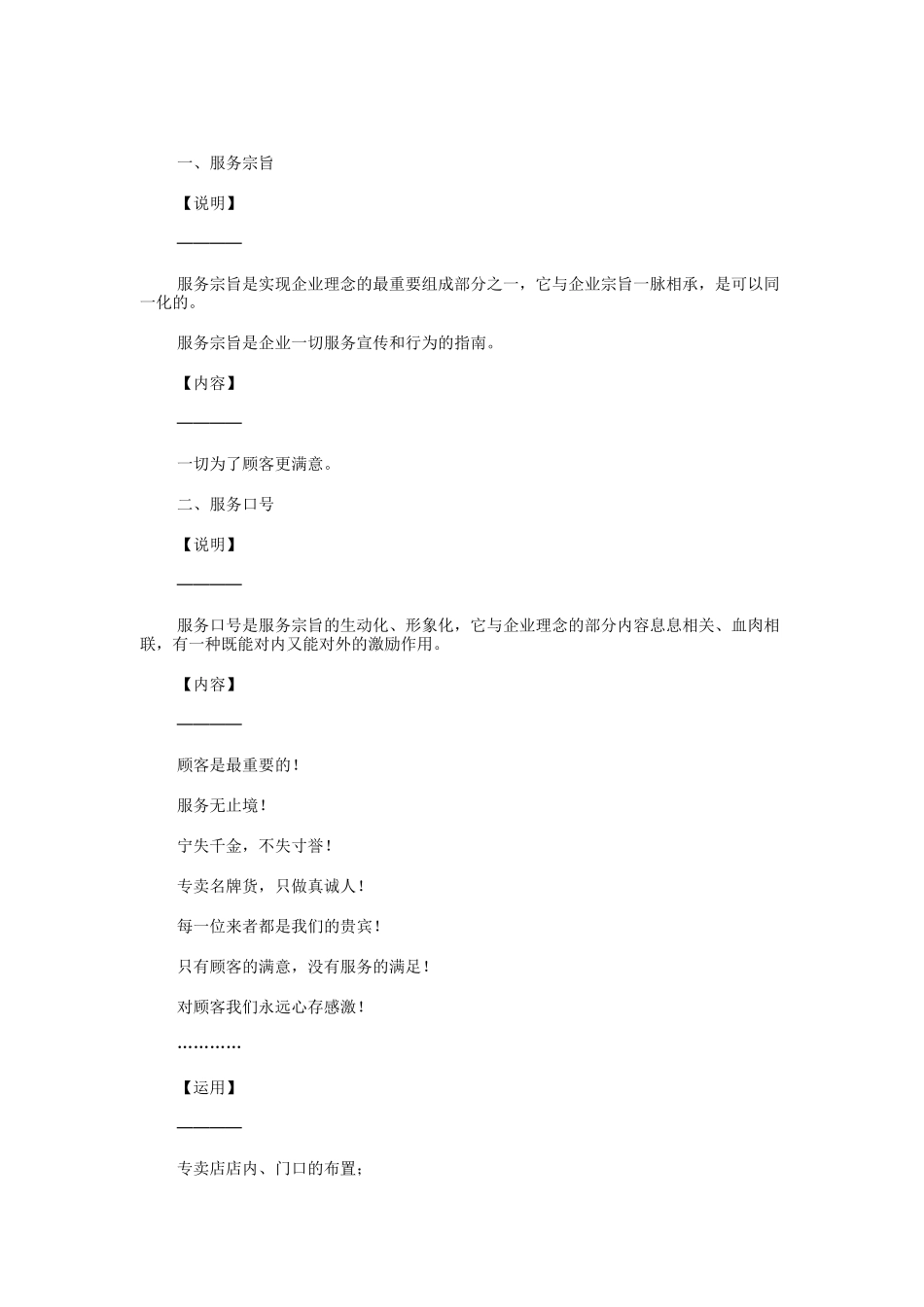 营销策划案例：某企业顾客满意战略策划方案书_第1页