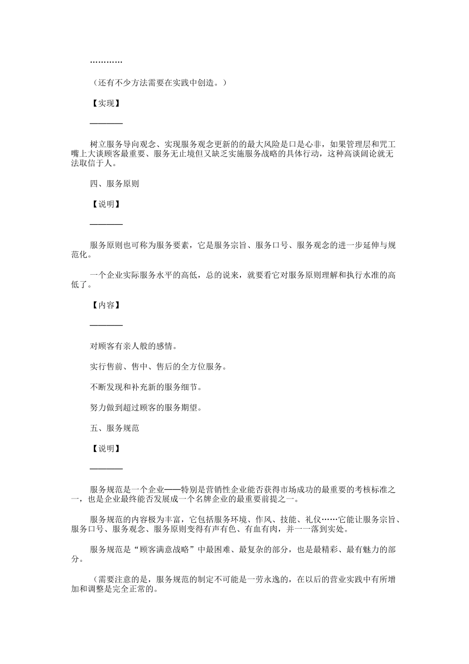 营销策划案例：某企业顾客满意战略策划方案书_第3页