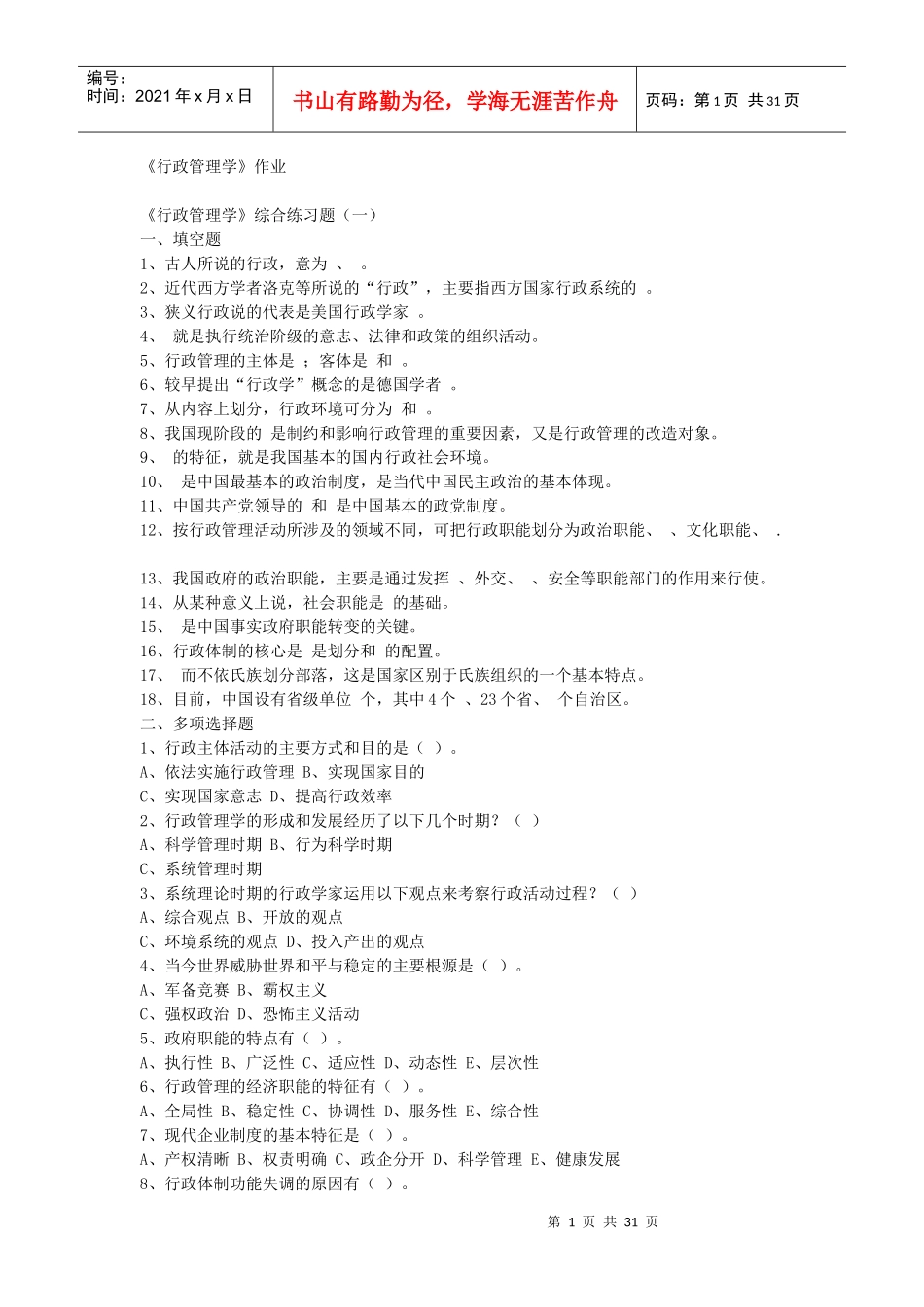 行政管理学练习_第1页