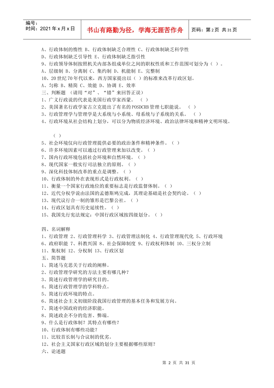 行政管理学练习_第2页