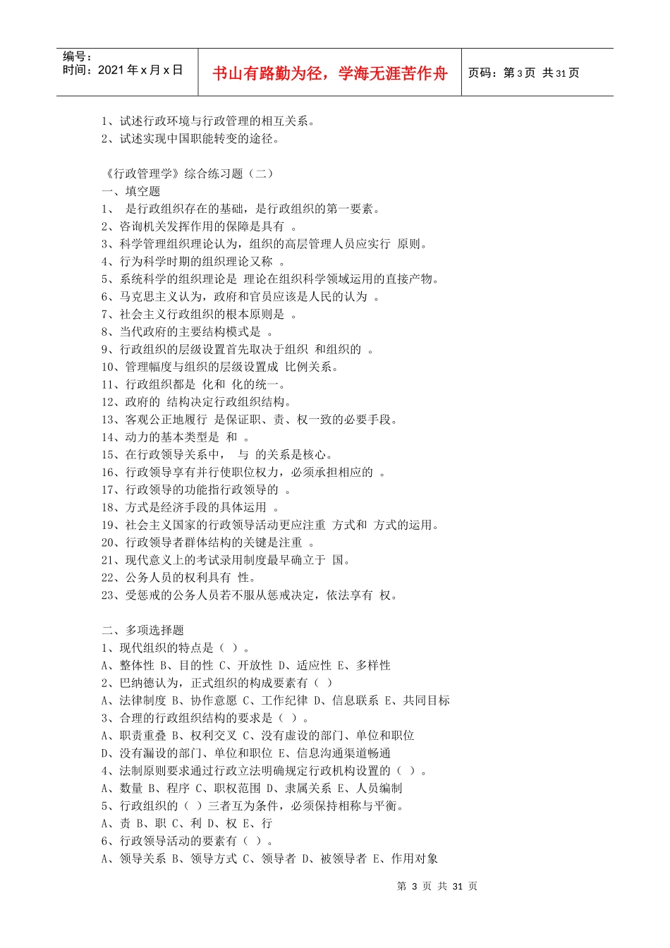 行政管理学练习_第3页