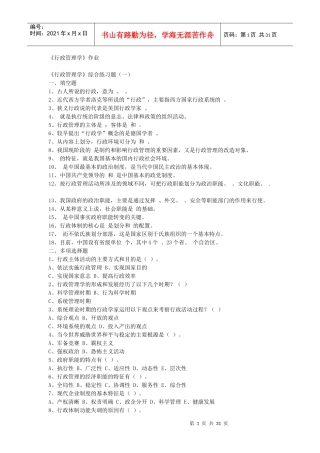 行政管理学练习