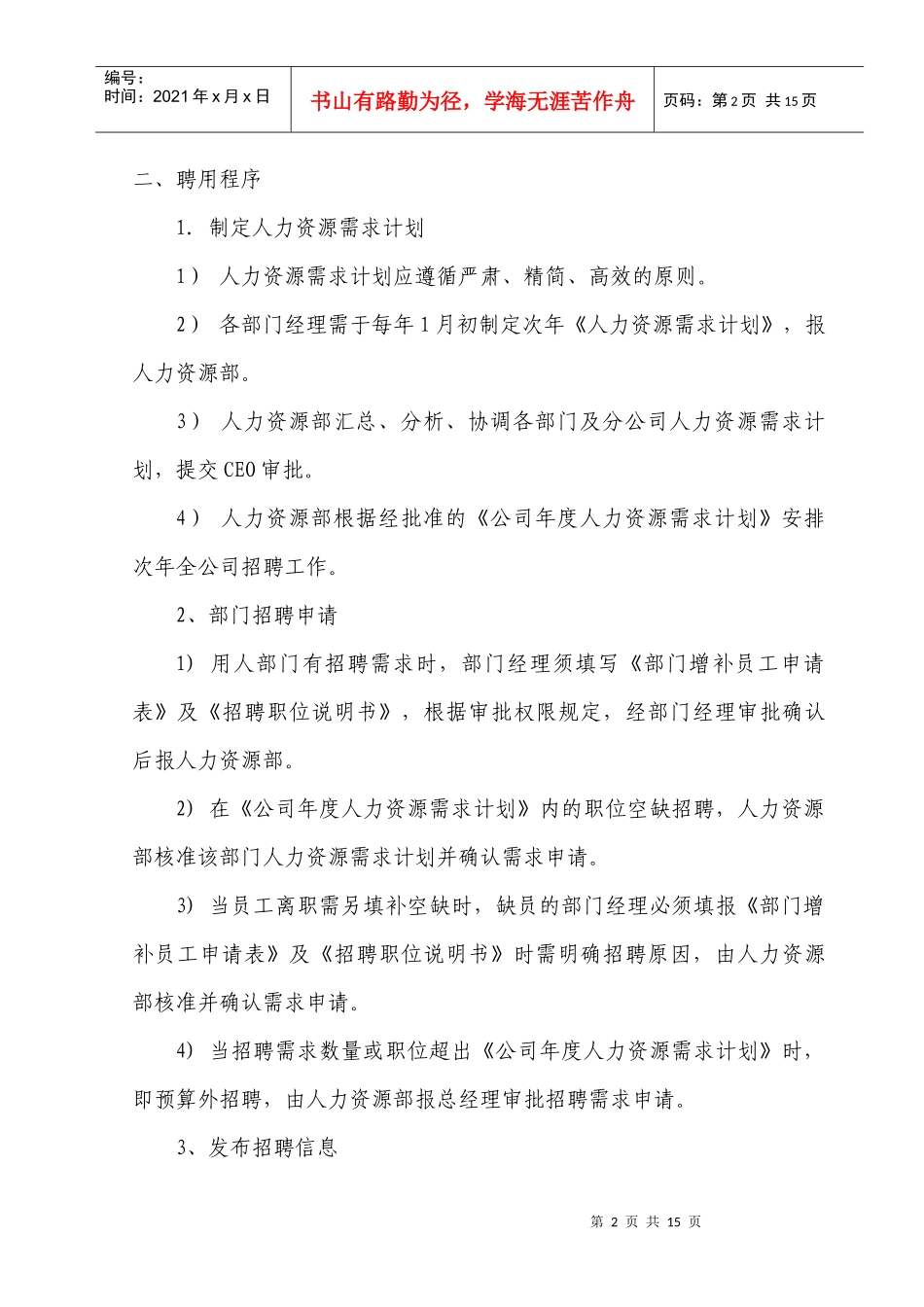 裕年股份有限公司人力资源管理制度_第2页