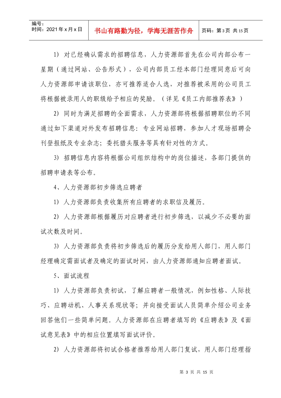 裕年股份有限公司人力资源管理制度_第3页