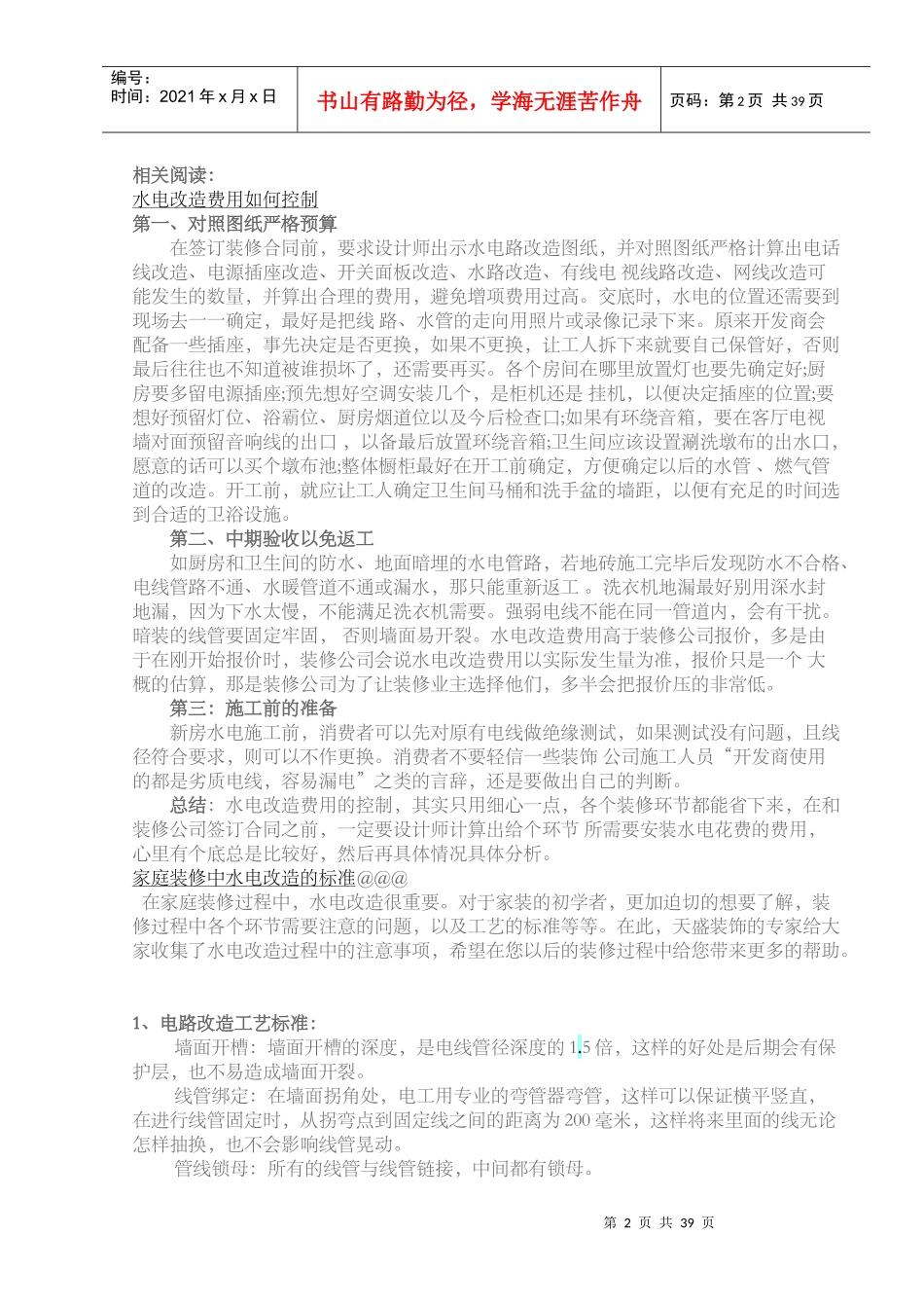 装修流程及注意事项概论_第2页