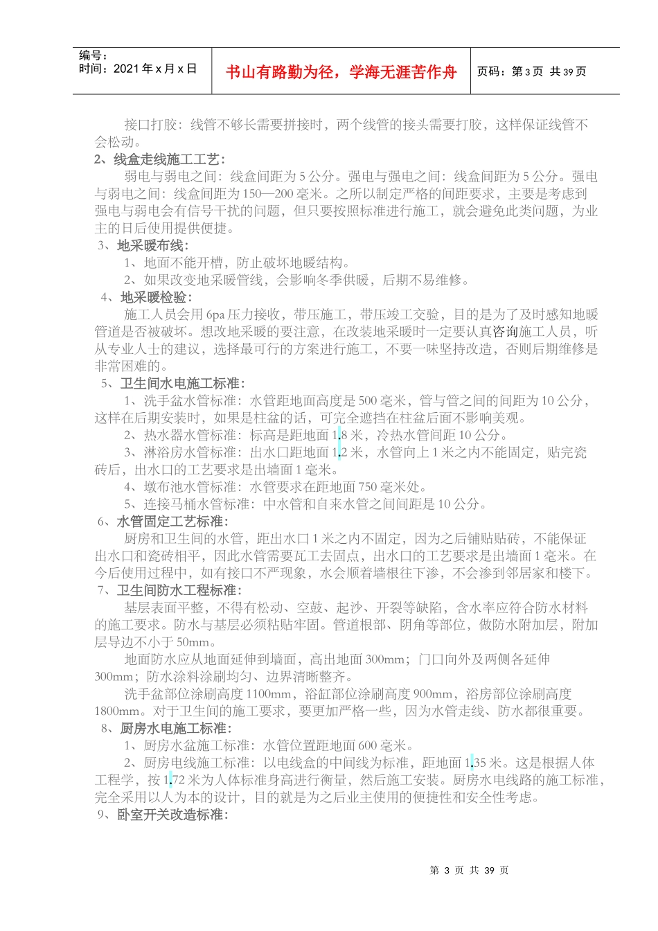 装修流程及注意事项概论_第3页