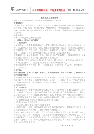 装修流程及注意事项概论