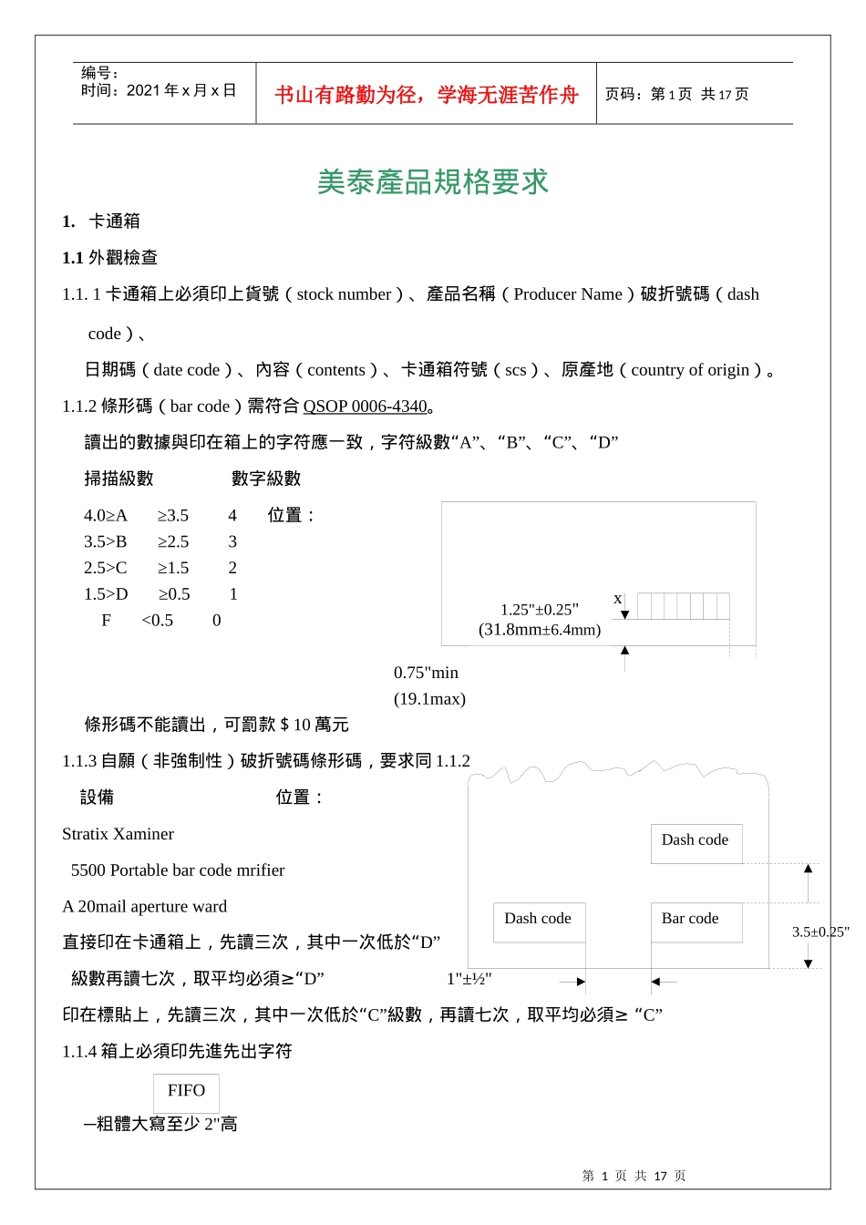美泰产品规格要求-1_第1页