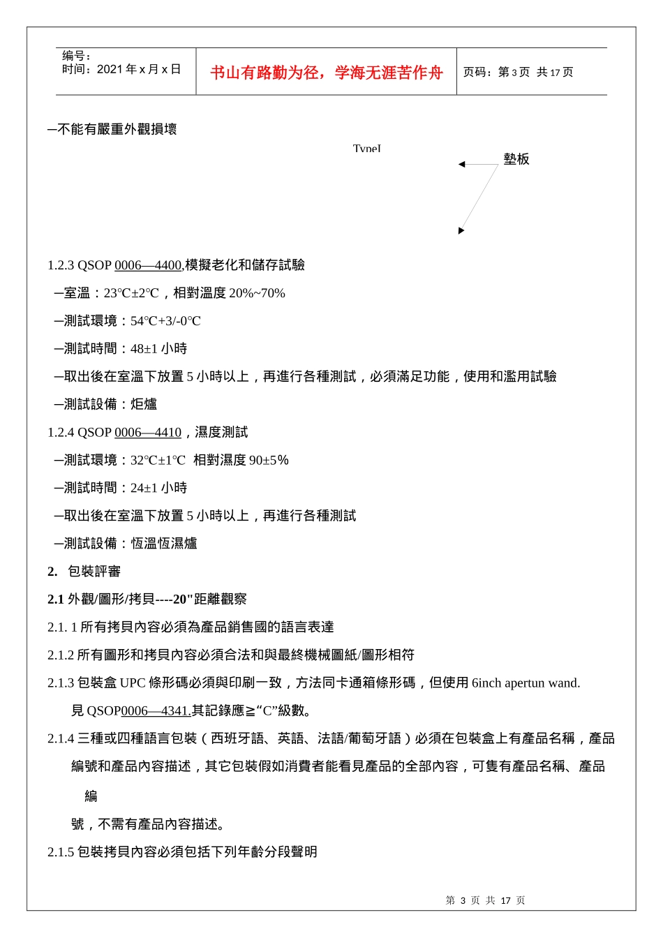 美泰产品规格要求-1_第3页
