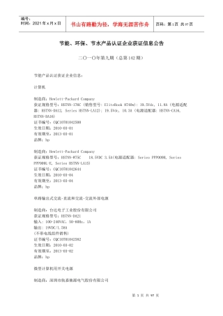 节水产品认证企业获证信息公告