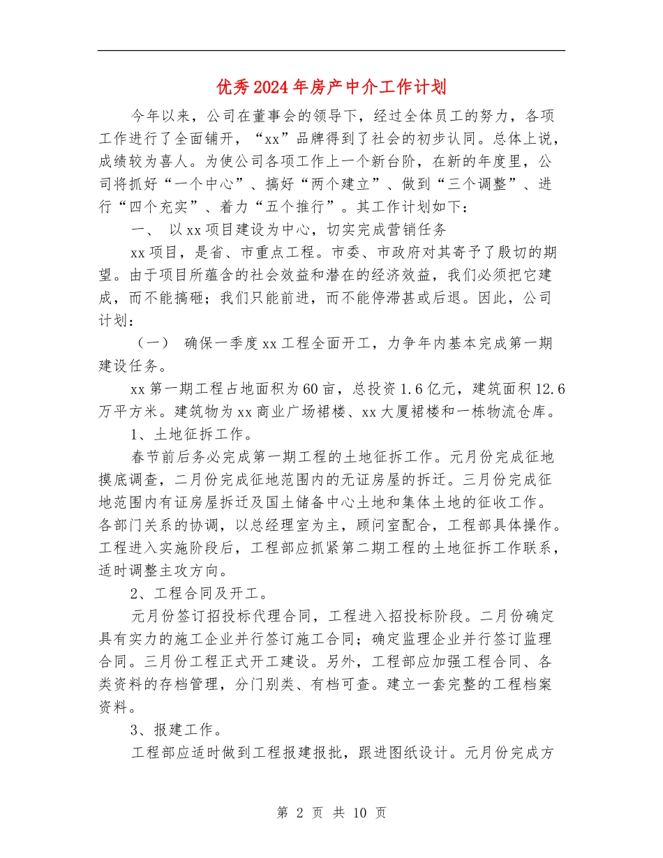 优秀2024年房产中介工作计划_第2页