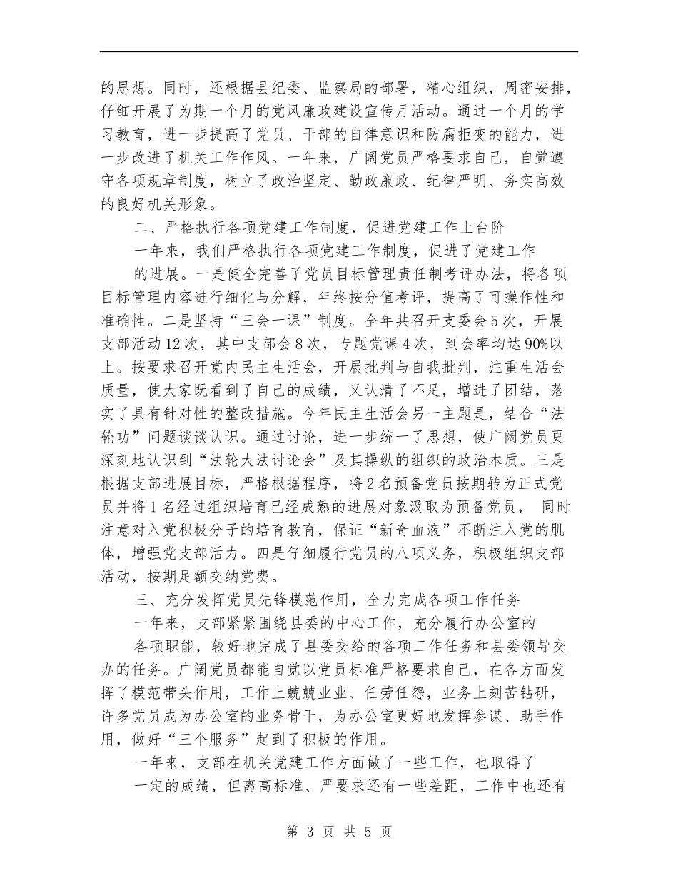 2024年4月党支部工作总结【最新版】_第3页