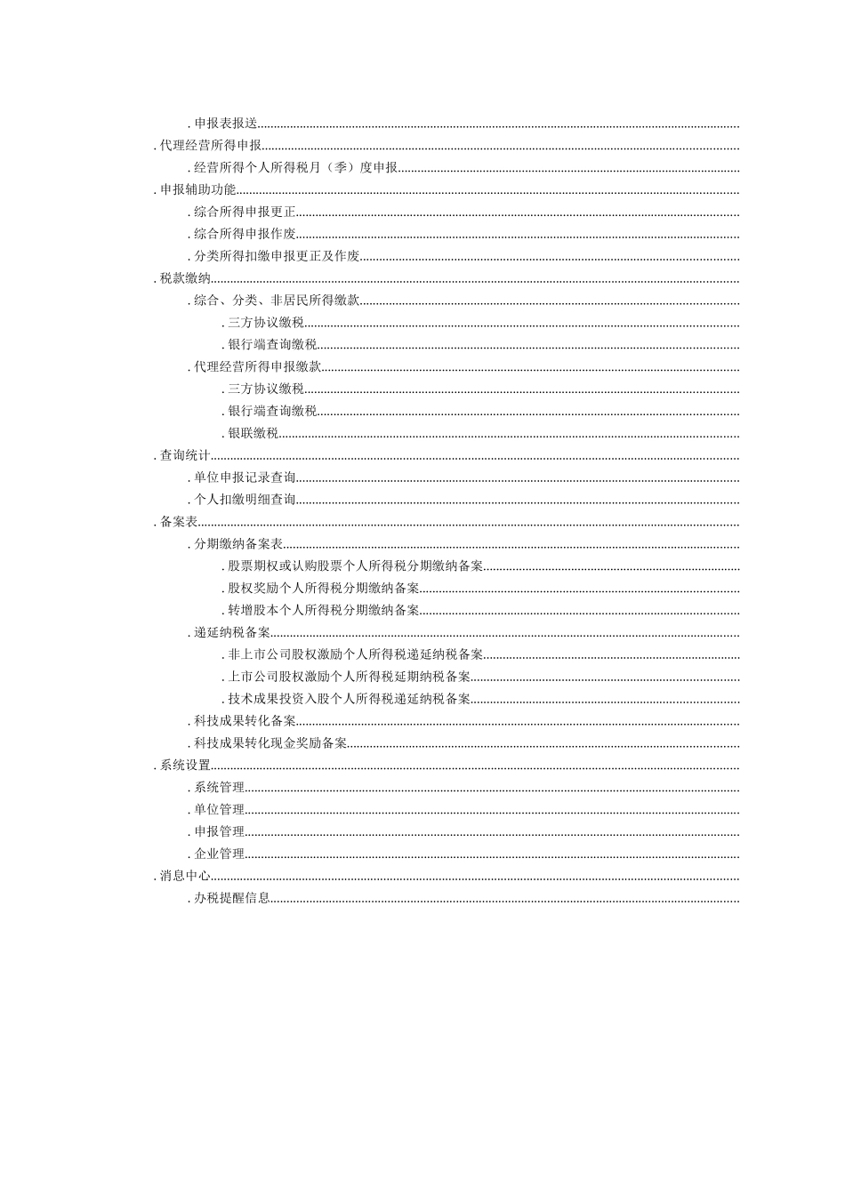 自然人税收管理系统扣缴客户端用户操作手册_第3页