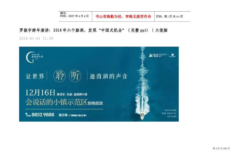 罗振宇跨年演讲：2018年(DOC138页)_第1页