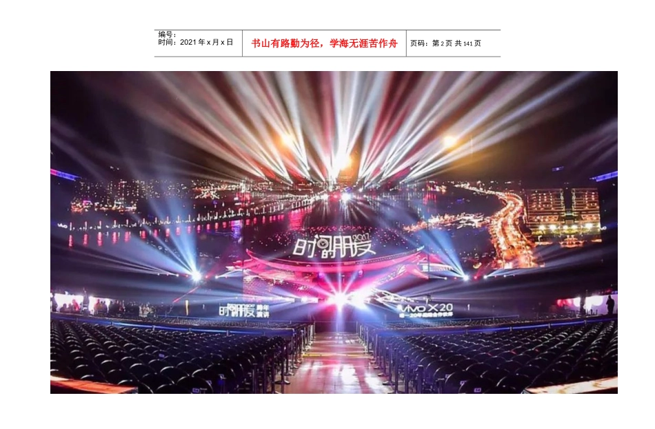 罗振宇跨年演讲：2018年(DOC138页)_第2页