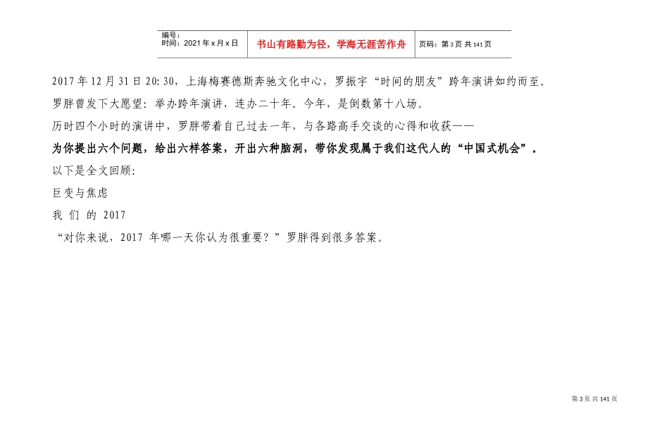 罗振宇跨年演讲：2018年(DOC138页)_第3页