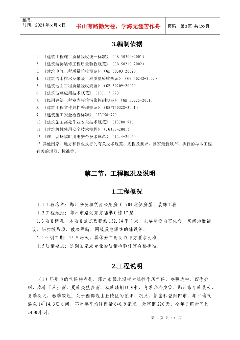 装饰工程投标书(技术部分)_第2页