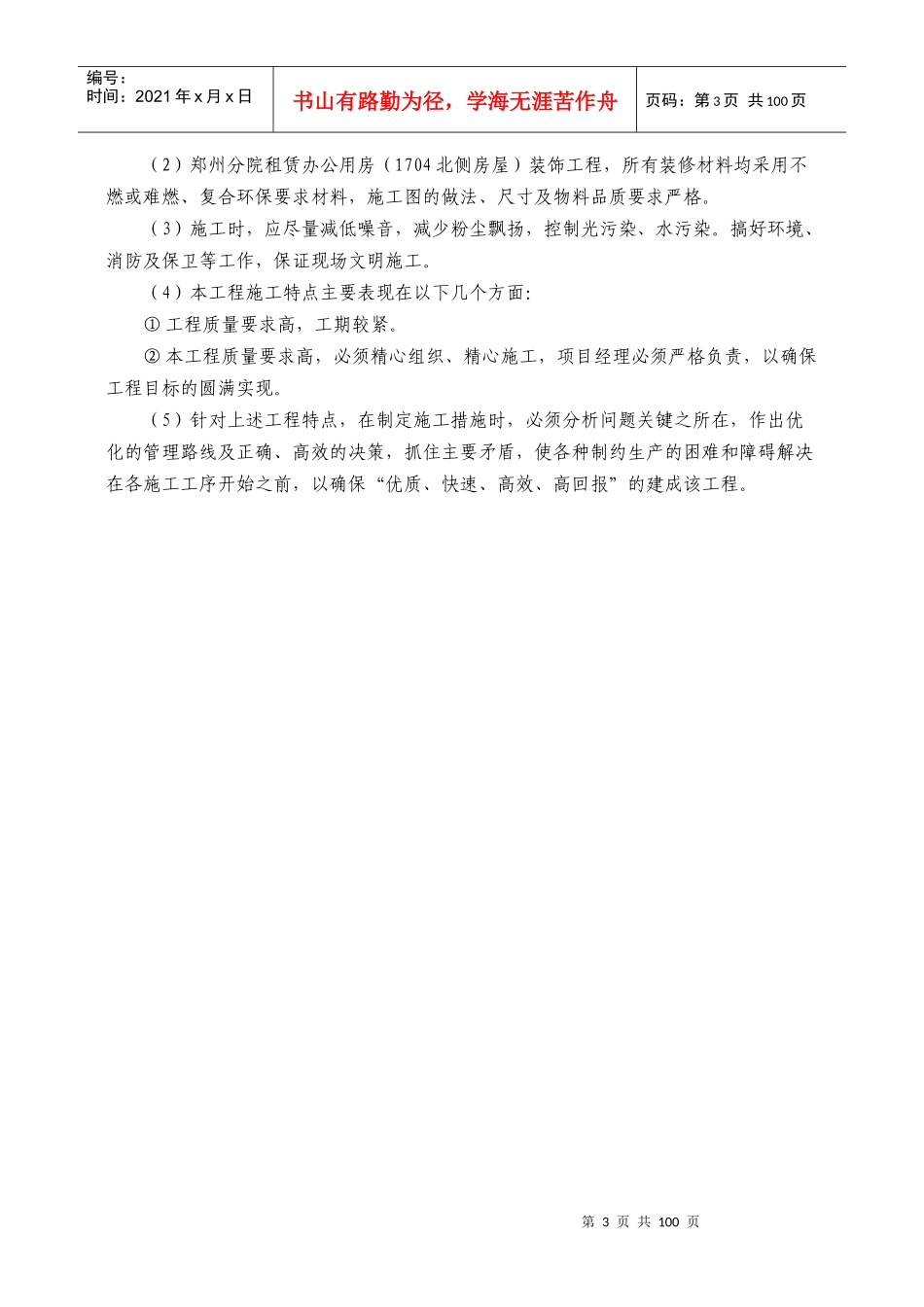 装饰工程投标书(技术部分)_第3页