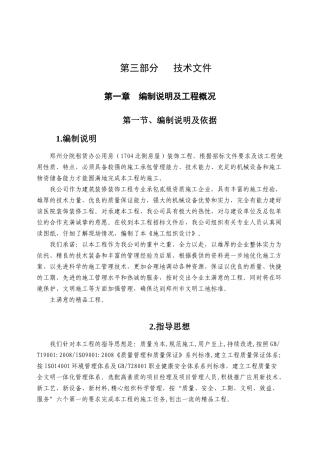 装饰工程投标书(技术部分)