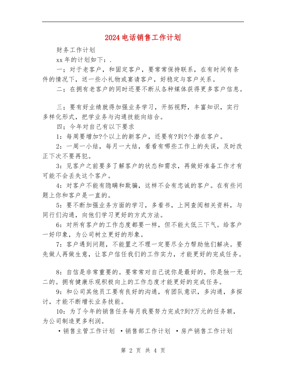 2024电话销售工作计划_第2页