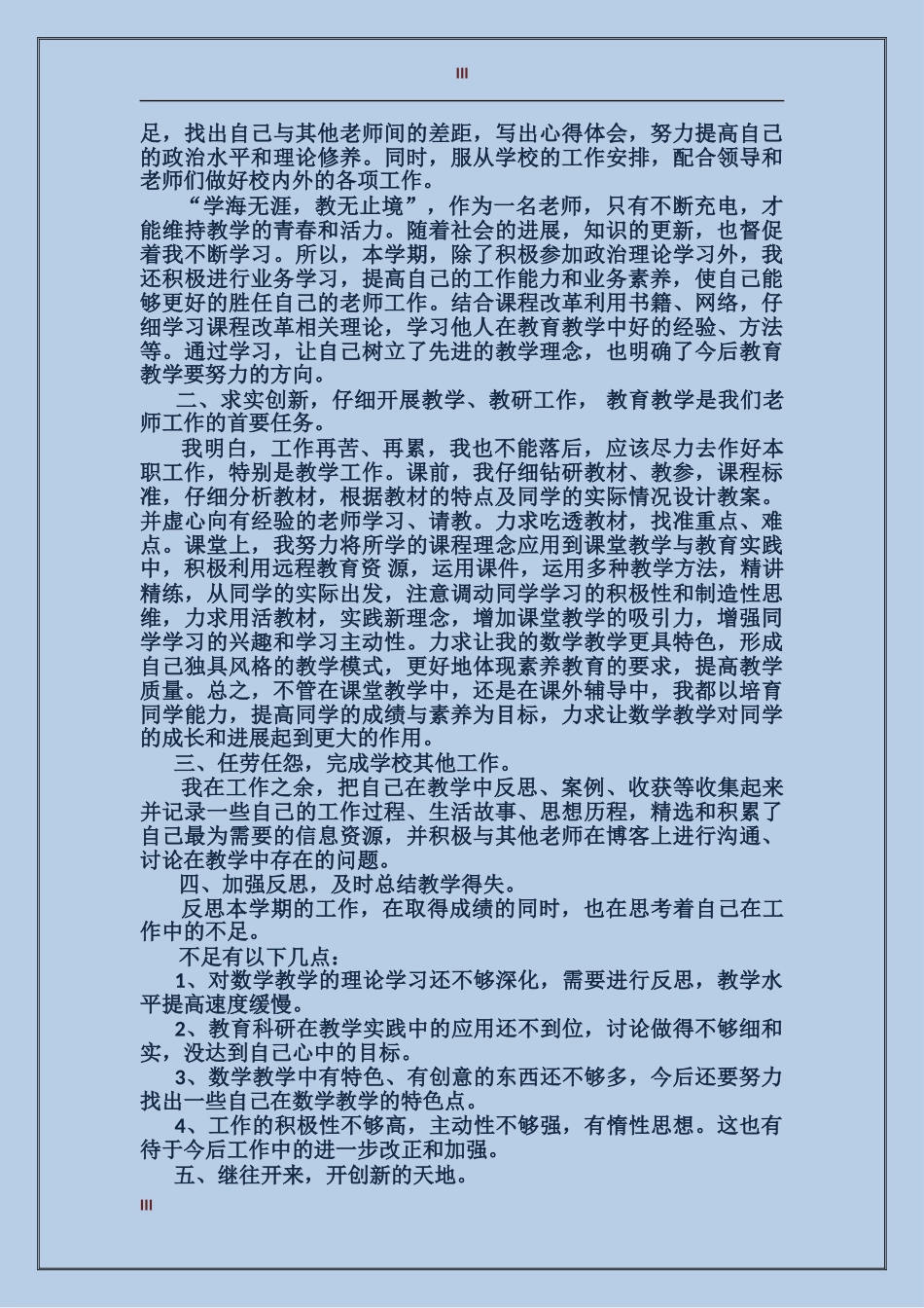 2024年员工培训年终工作总结5_第3页