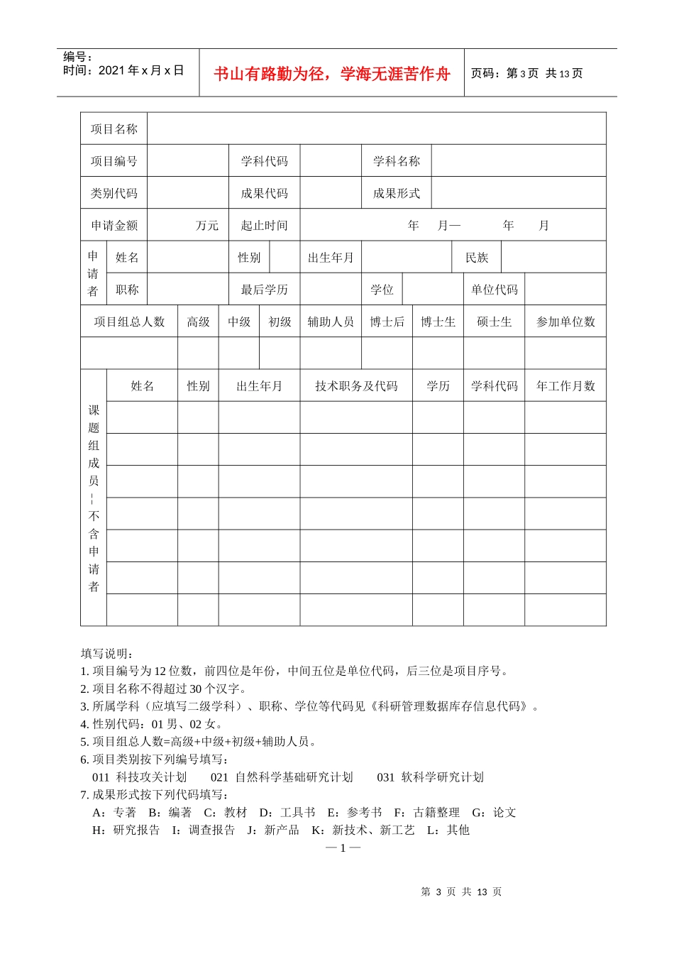 自然科学基础研究计划项目申请书_第3页