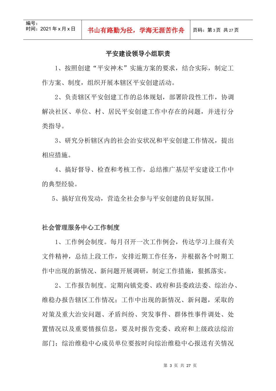 综治工作制度及社会管理服务中心窗口设置和职责_第3页