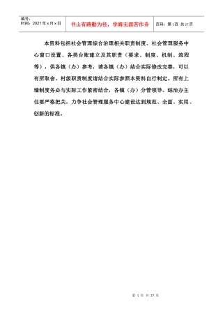 综治工作制度及社会管理服务中心窗口设置和职责