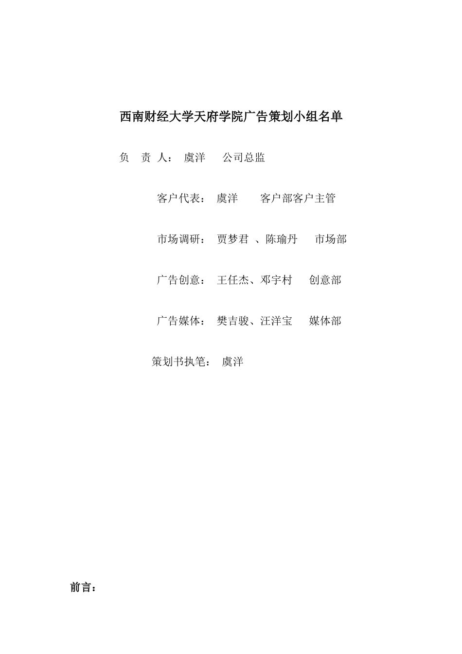 西南财大天府学院广告策划书_第2页