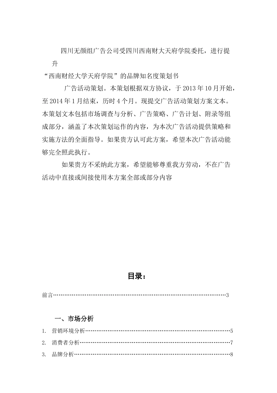 西南财大天府学院广告策划书_第3页