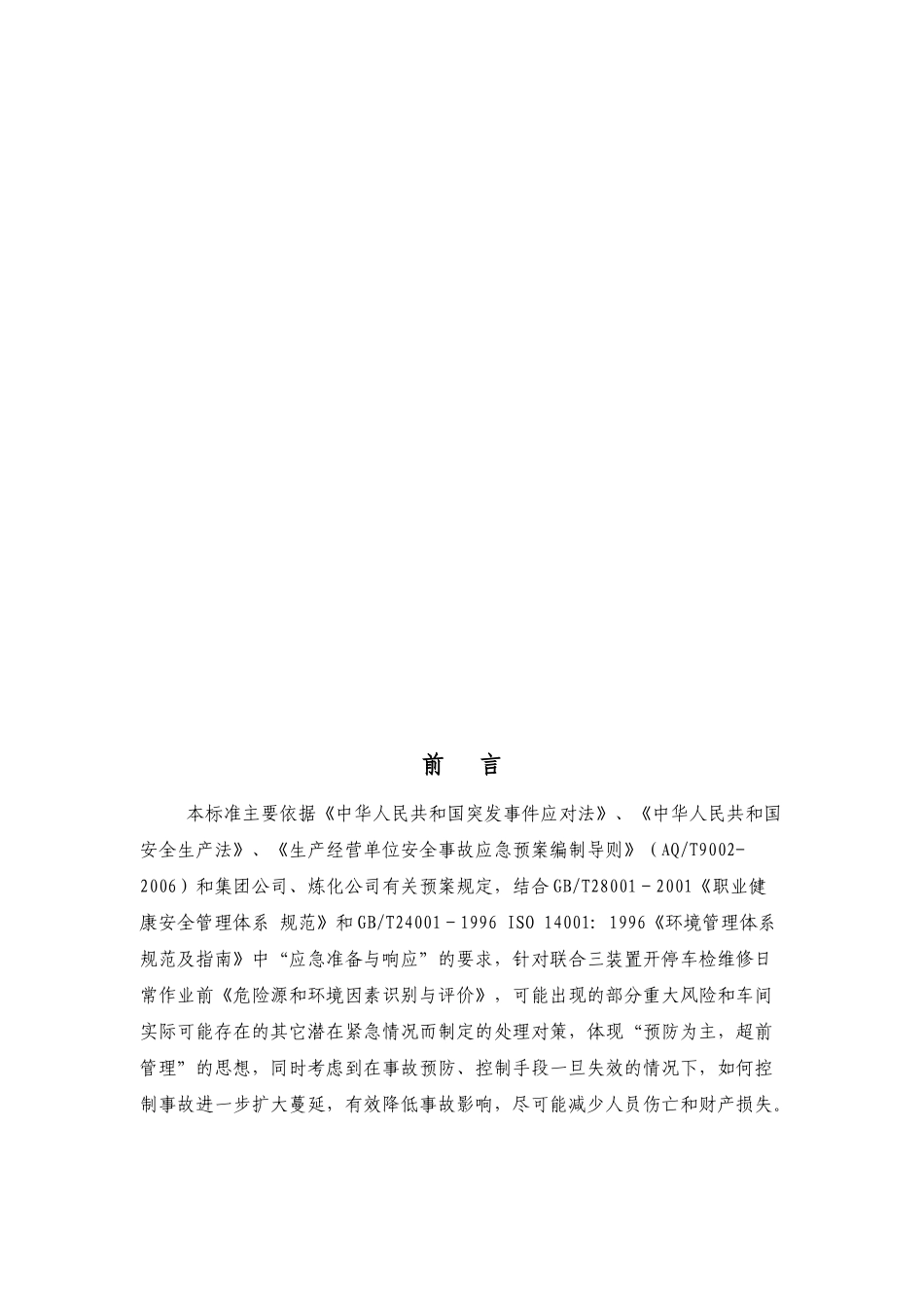 联合三事故应急预案(修订)_第3页