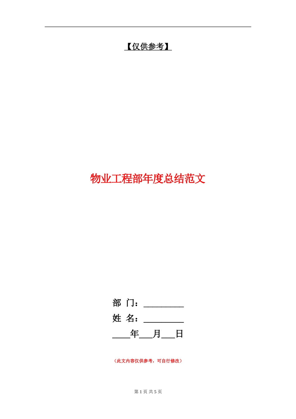物业工程部年度总结范文_第1页