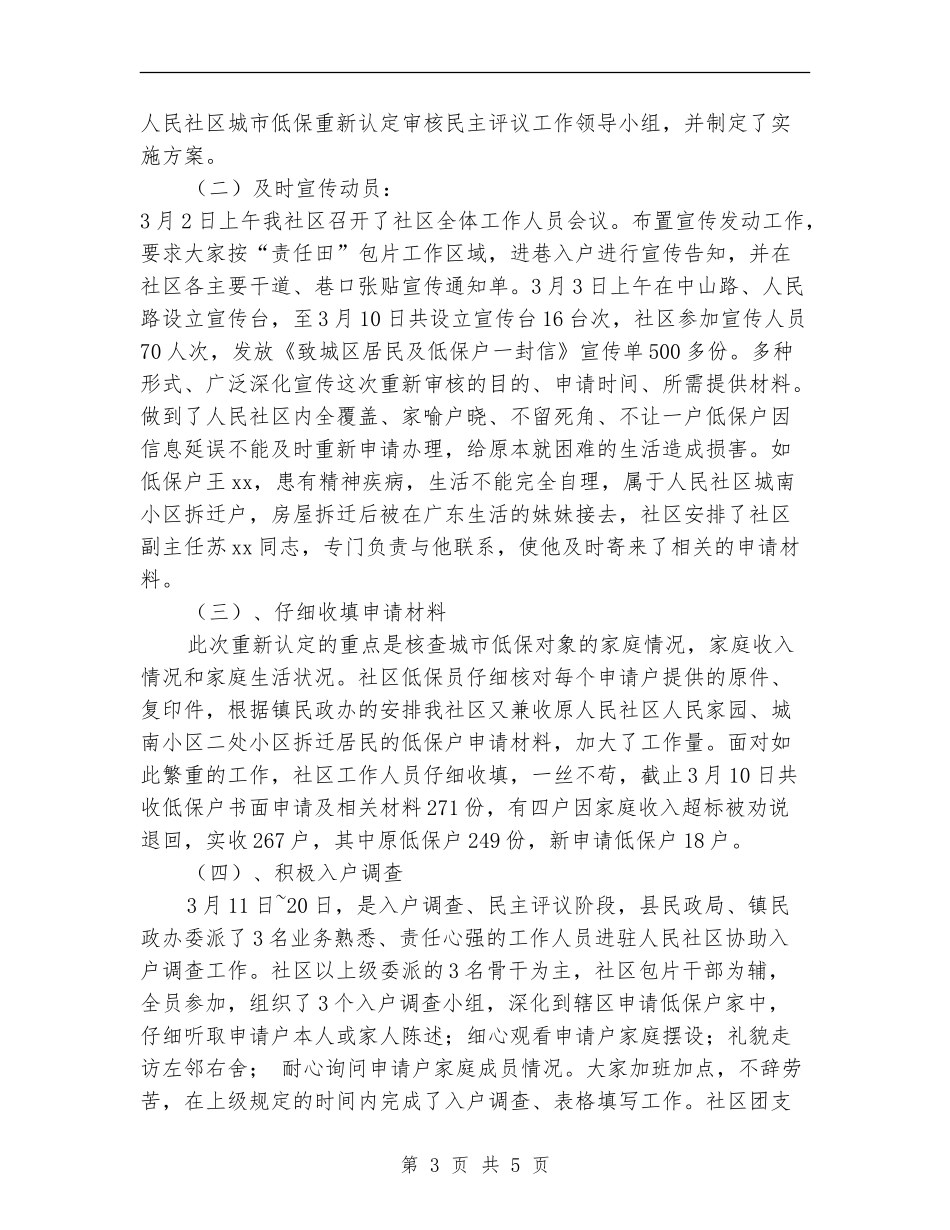 2024年社区年民政工作总结范文及年工作计划_第3页