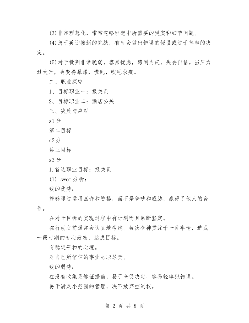 2024年9月策划人员个人工作计划2与2024年9月考研复习计划范文汇编_第2页
