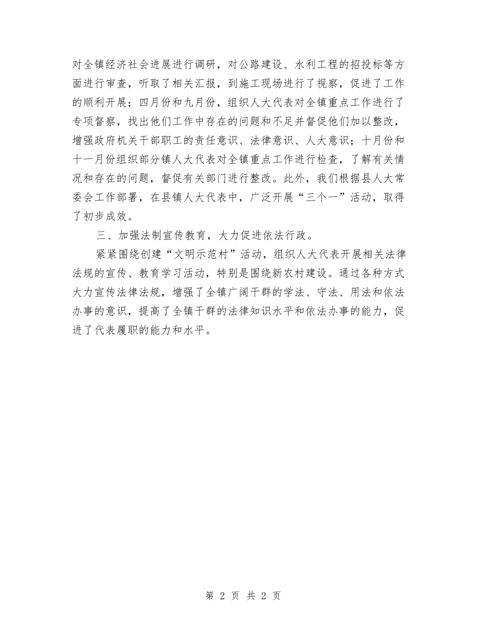 村人大代表事迹汇报材料_第2页