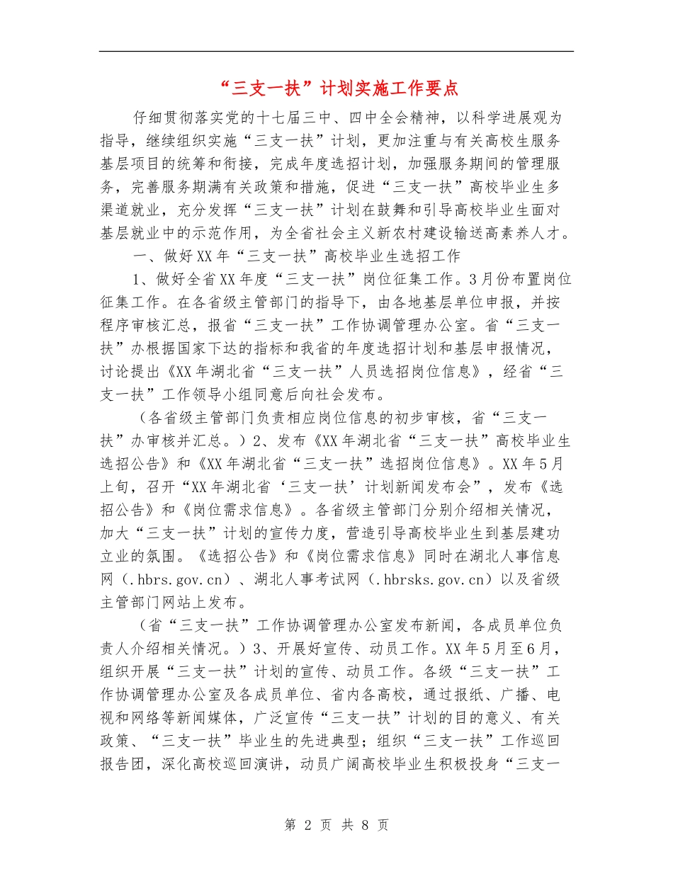 “三支一扶”计划实施工作要点_第2页