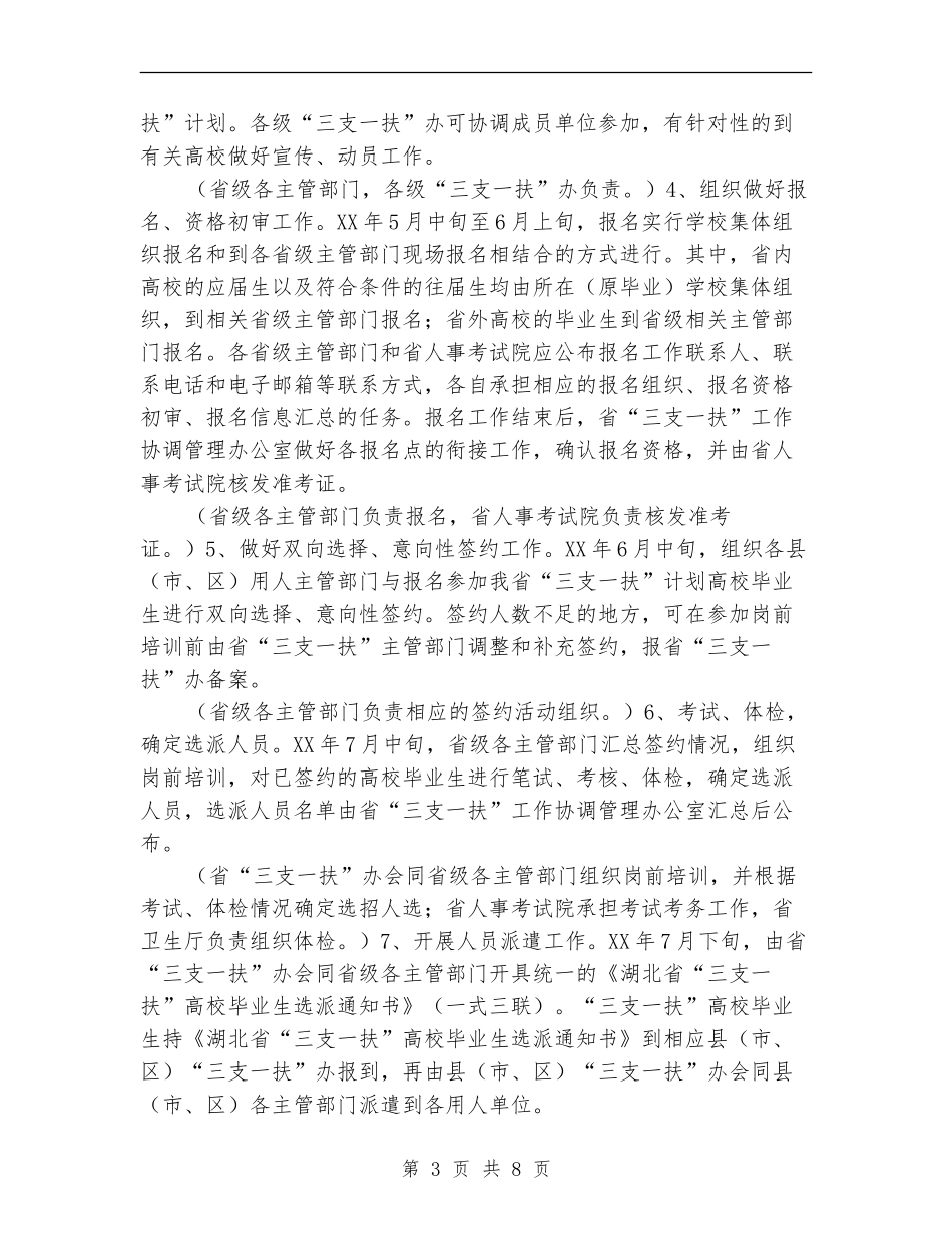 “三支一扶”计划实施工作要点_第3页