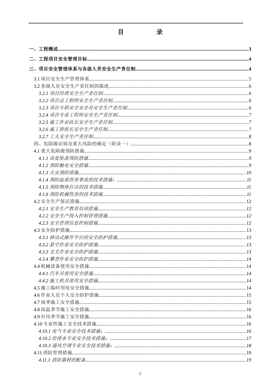 职业健康安全与环境管理策划书_第3页