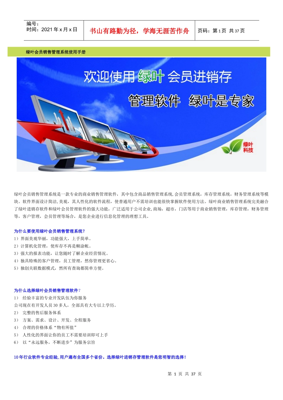 绿叶会员销售管理系统使用手册_第1页