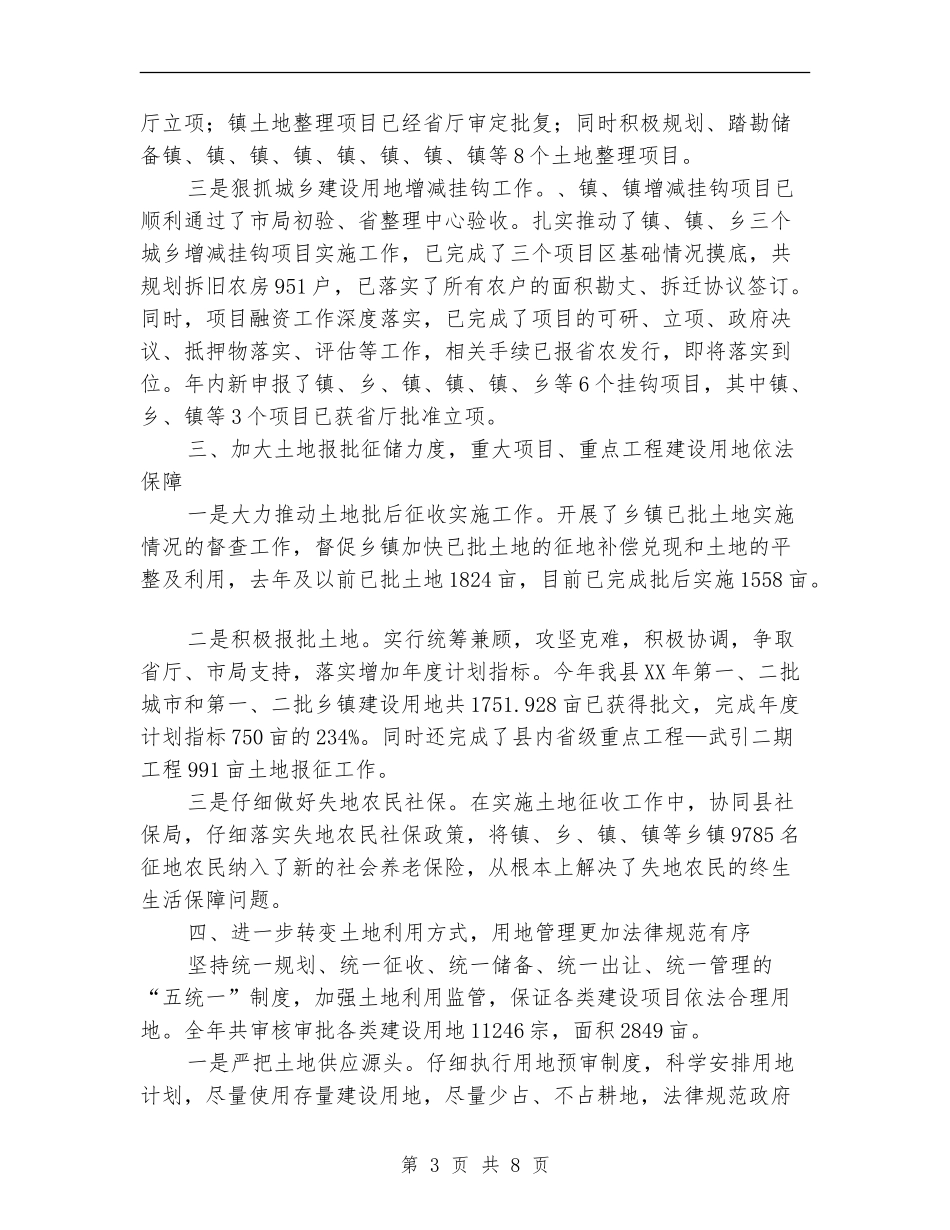 农村土地综治工作总结_第3页